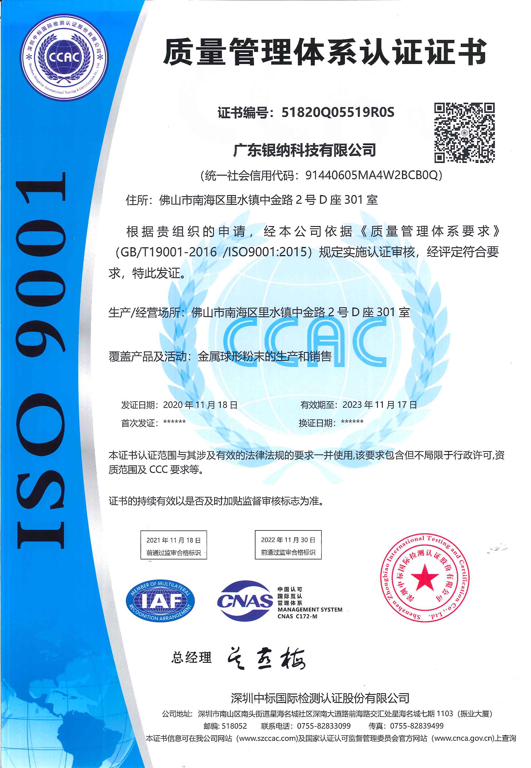 ISO9001質(zhì)量管理體系認證